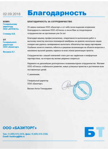 ООО "Базиторг"