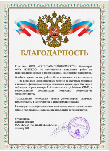 ООО «Капитал-Недвижимость»