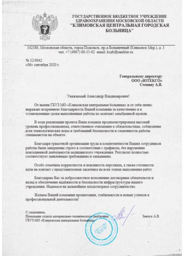 ГБУЗ МО «Климовская центральная больница» 