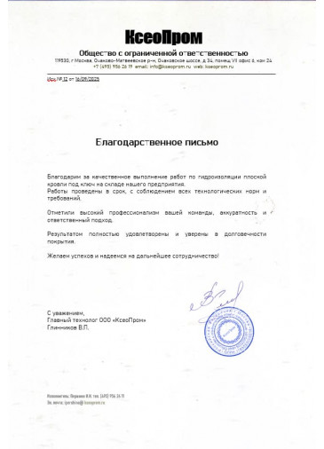 ООО «КсеоПром»