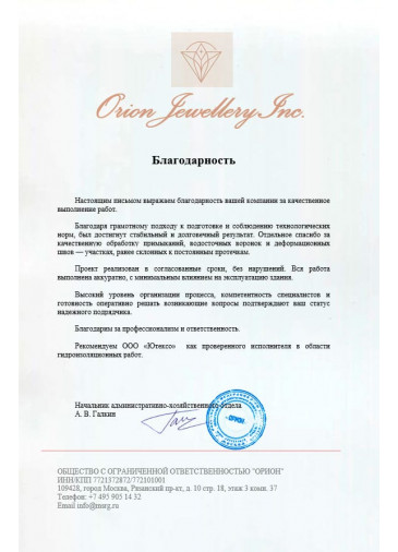ООО "Орион"