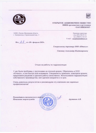 ОАО НИКБООР
