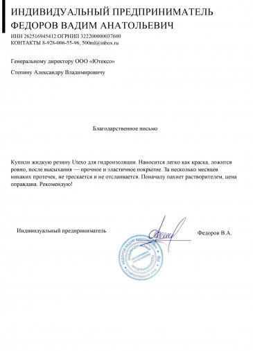 Индивидуальный предприниматель Федоров В.А.