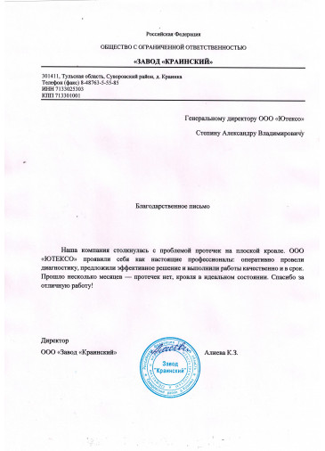 ООО «Завод «Краинский»