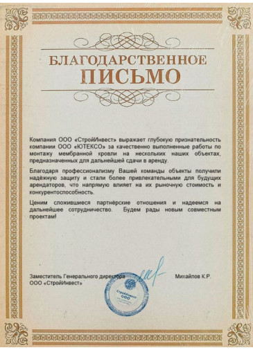 ООО «СтройИнвест»