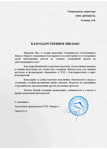 ТСЖ «Эверест» 