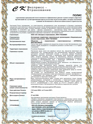 Полис страхования ответственности