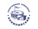 АО Спортивный комплекс ОЛИМПИЙСКИЙ